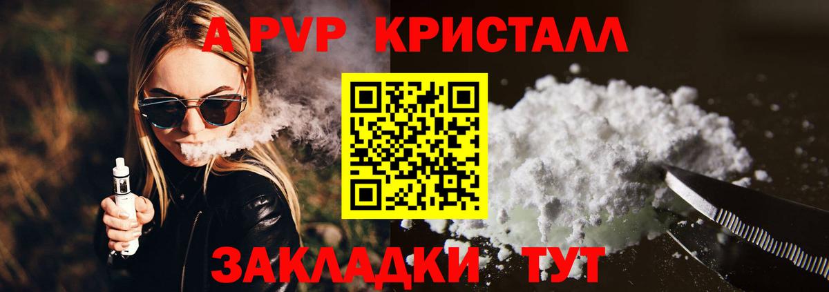 APVP крисы CK Новоуральск