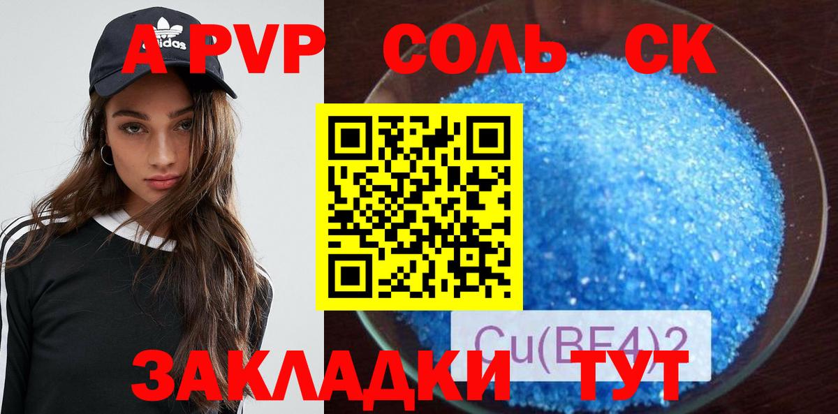 A-PVP  A PVP VHQ  Вход с VPN  Alpha-PVP Соль  Новоуральск 