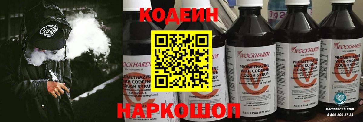 Codein Purple Drank  Вход с VPN  Новоуральск 