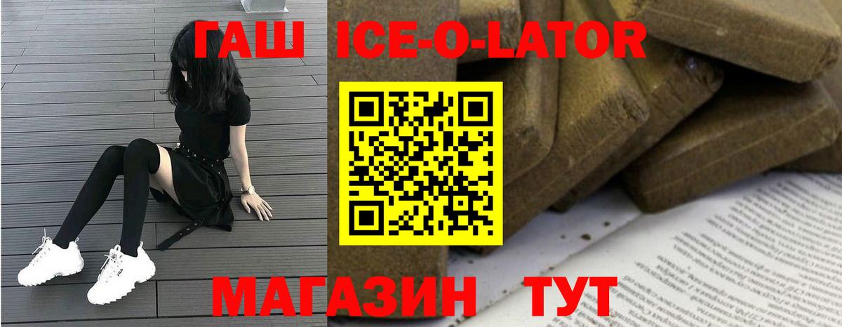 Гашиш Ice-O-Lator  ГАШ гарик  Гашиш  Вход с VPN  дарнет шоп  Новоуральск 