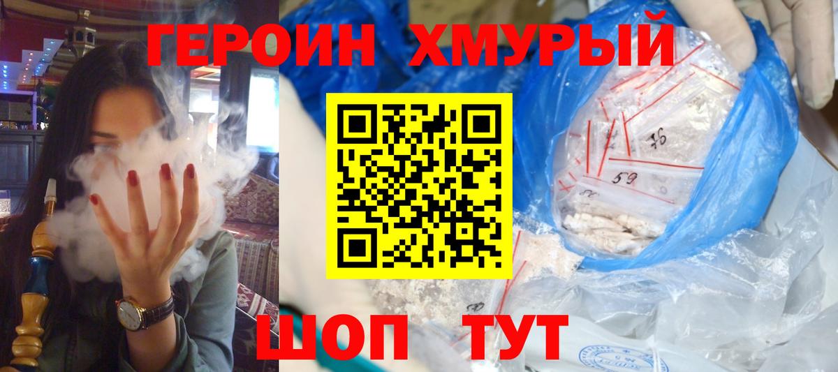 ГЕРОИН афганец Новоуральск