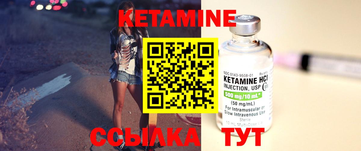 КЕТАМИН VHQ  Вход с VPN  Новоуральск 
